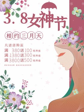 38妇女节