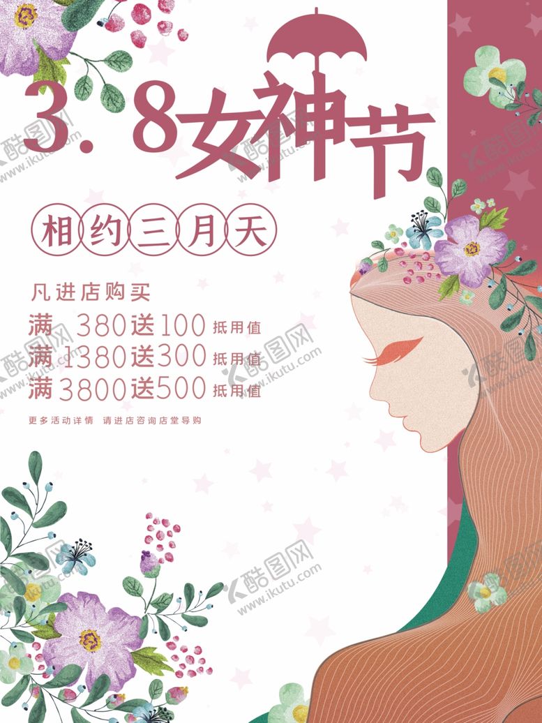 编号：71940910060222083140【酷图网】源文件下载-38妇女节