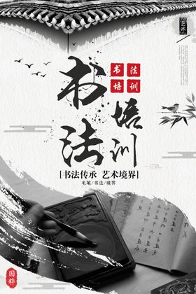 书法海报