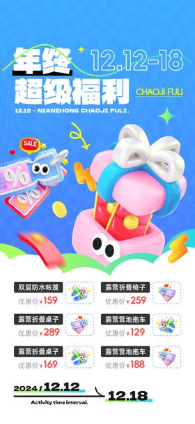 双十二海报12促销年终特惠12来啦疯狂促销
