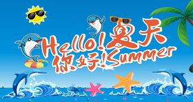 夏天