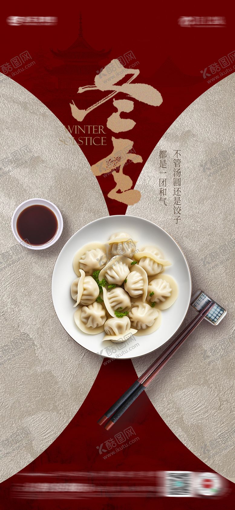 编号：12123811290205569913【酷图网】源文件下载-冬至节日