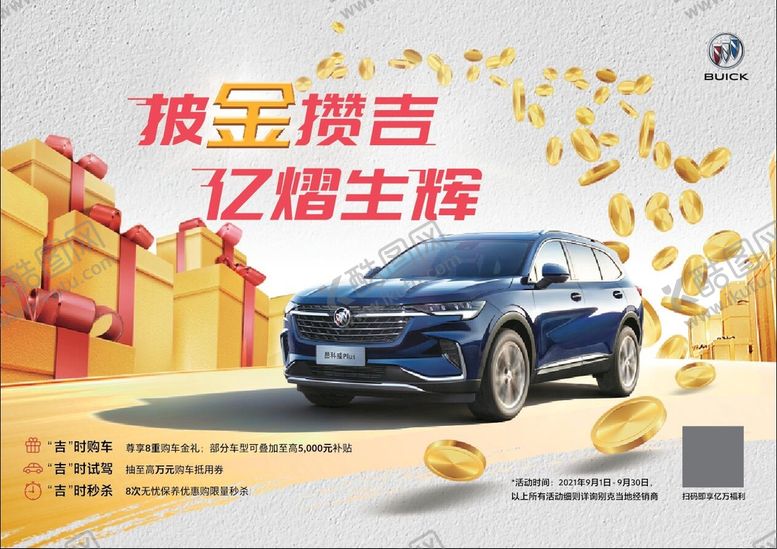 编号：90468709231721314310【酷图网】源文件下载-昂科威plus海报
