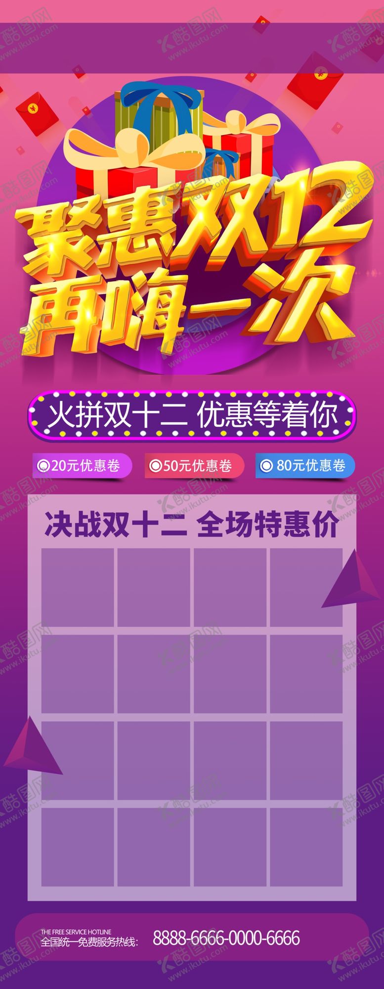 编号：40256909271552590497【酷图网】源文件下载-聚惠双12再嗨一次展架