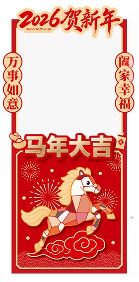 马年拍照框
