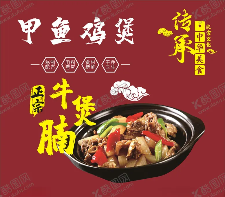 编号：37260903141923508908【酷图网】源文件下载-牛腩煲