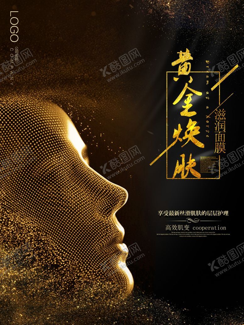 编号：20696410110114004938【酷图网】源文件下载-化妆品广告