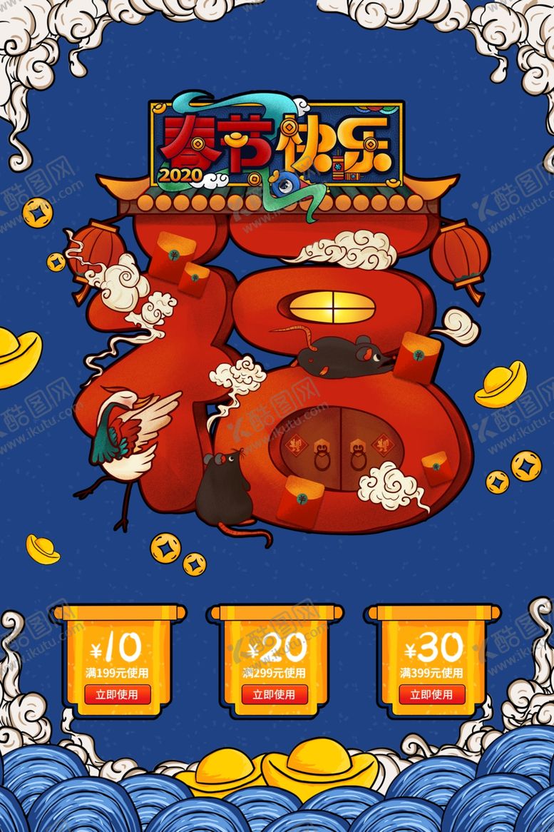 编号：80679810161043282527【酷图网】源文件下载-春节海报