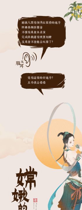 中秋节活动嫦娥长图海报