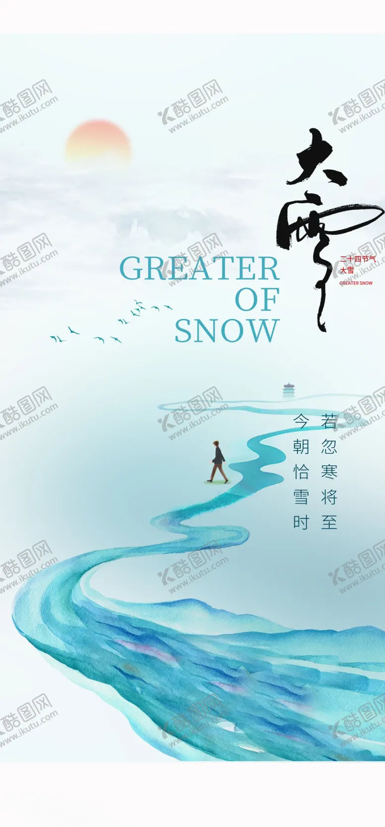 编号：41113001201941206700【酷图网】源文件下载-大雪海报