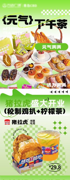 下午茶甜品饮品长图