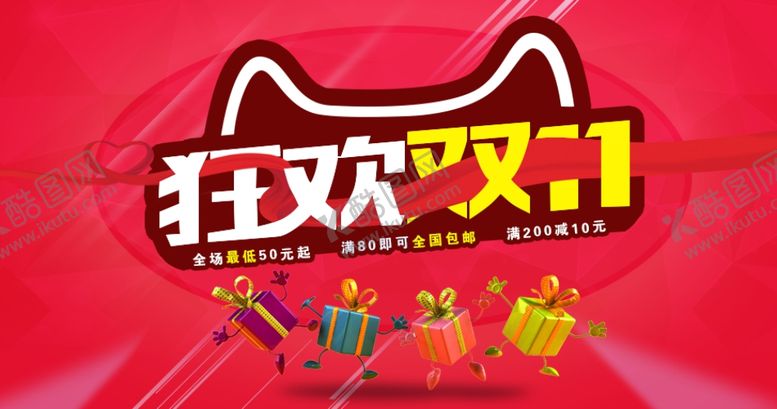 编号：40143905041234047660【酷图网】源文件下载-双11双12购物节