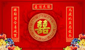 中式婚礼背景