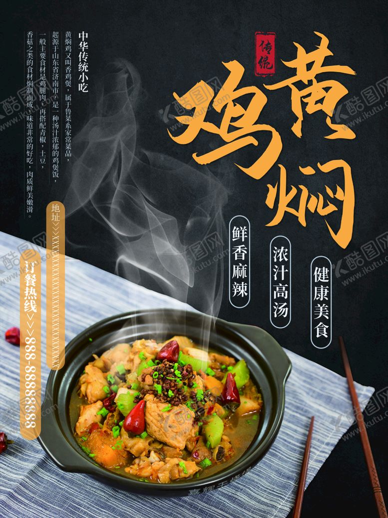 编号：09284109171527446802【酷图网】源文件下载-黄焖鸡