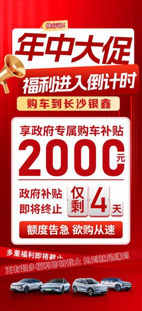汽车国补倒计时海报