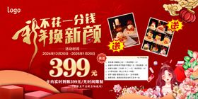 新年全家福摄影套餐特惠