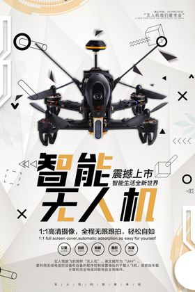 无人机技术