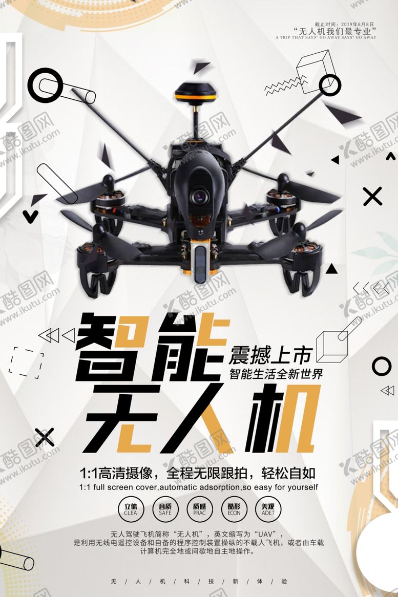 编号：98105407061150269019【酷图网】源文件下载-无人机技术