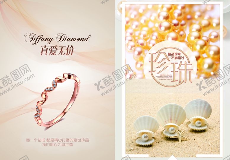 编号：86382304110110569982【酷图网】源文件下载-珠宝海报