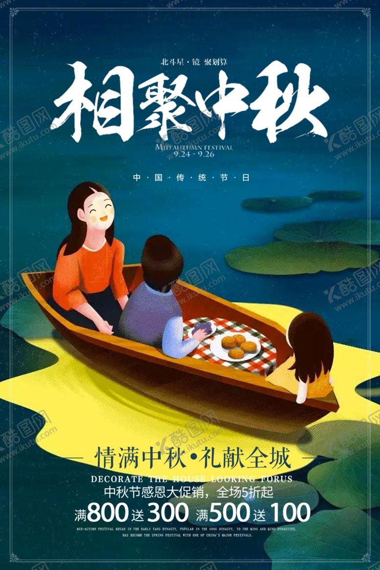 编号：86767205072330521406【酷图网】源文件下载-中秋
