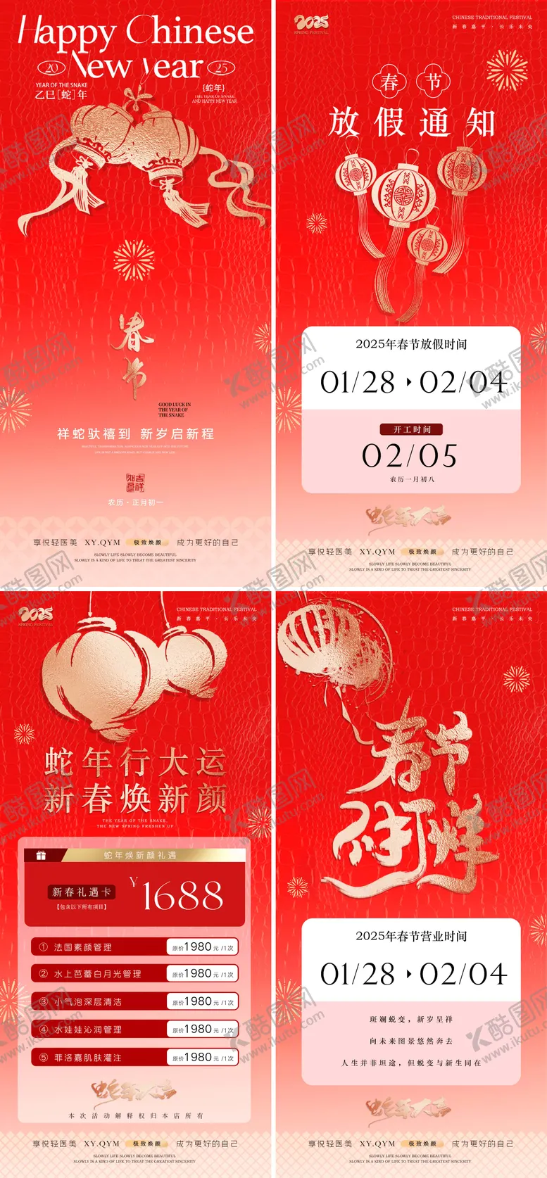 编号：50429201232005276636【酷图网】源文件下载-蛇年春节美业放假通知不打烊海报