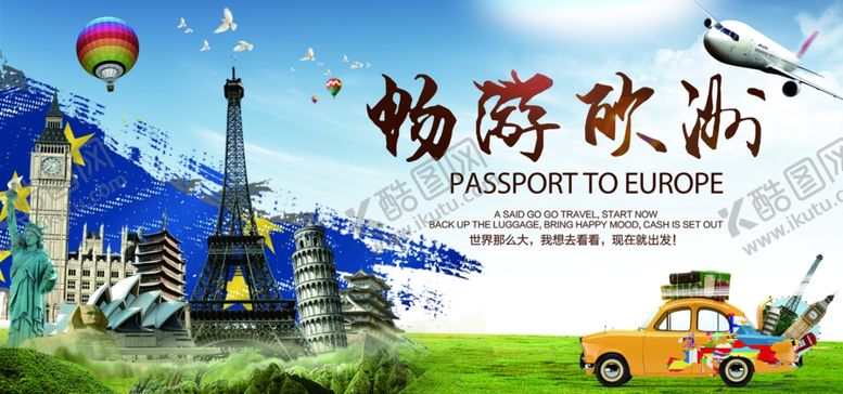 编号：28926604190557167740【酷图网】源文件下载-欧洲旅游旅行活动宣传海报素材