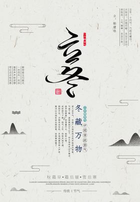 立冬清明二十四节气小雪大寒