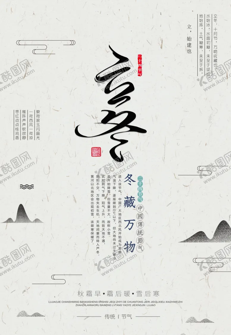 编号：40250304301022307212【酷图网】源文件下载-立冬