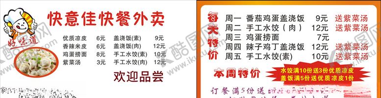 编号：46748909231426009976【酷图网】源文件下载-快餐名片