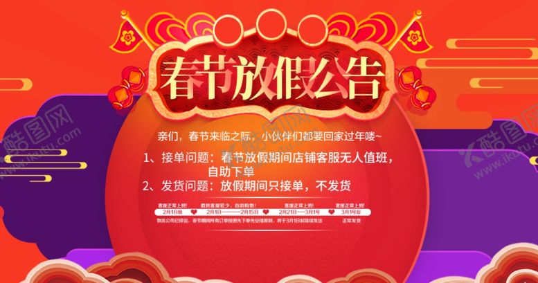 编号：70422809220152209271【酷图网】源文件下载-春节放假通知