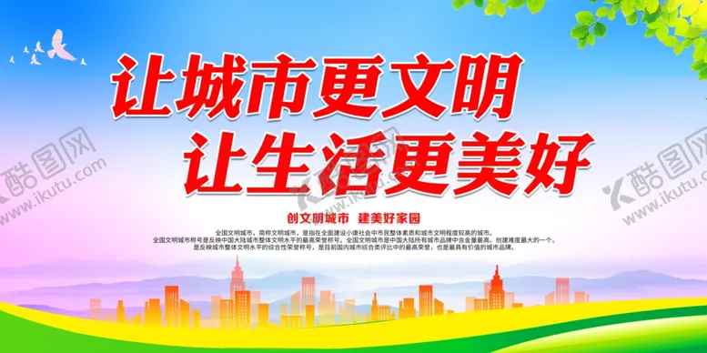 编号：27767204250701278316【酷图网】源文件下载-让城市更文明让生活更美好