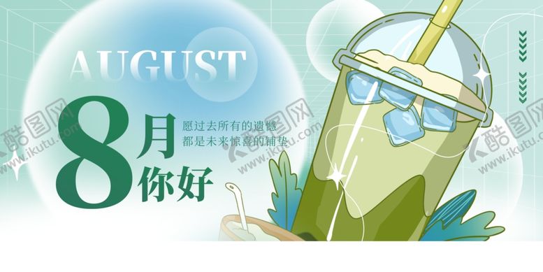 编号：58346210121502162301【酷图网】源文件下载-奶茶