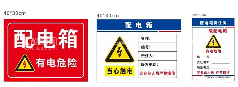 编号：15836812180934489984【酷图网】源文件下载-配电箱标识牌