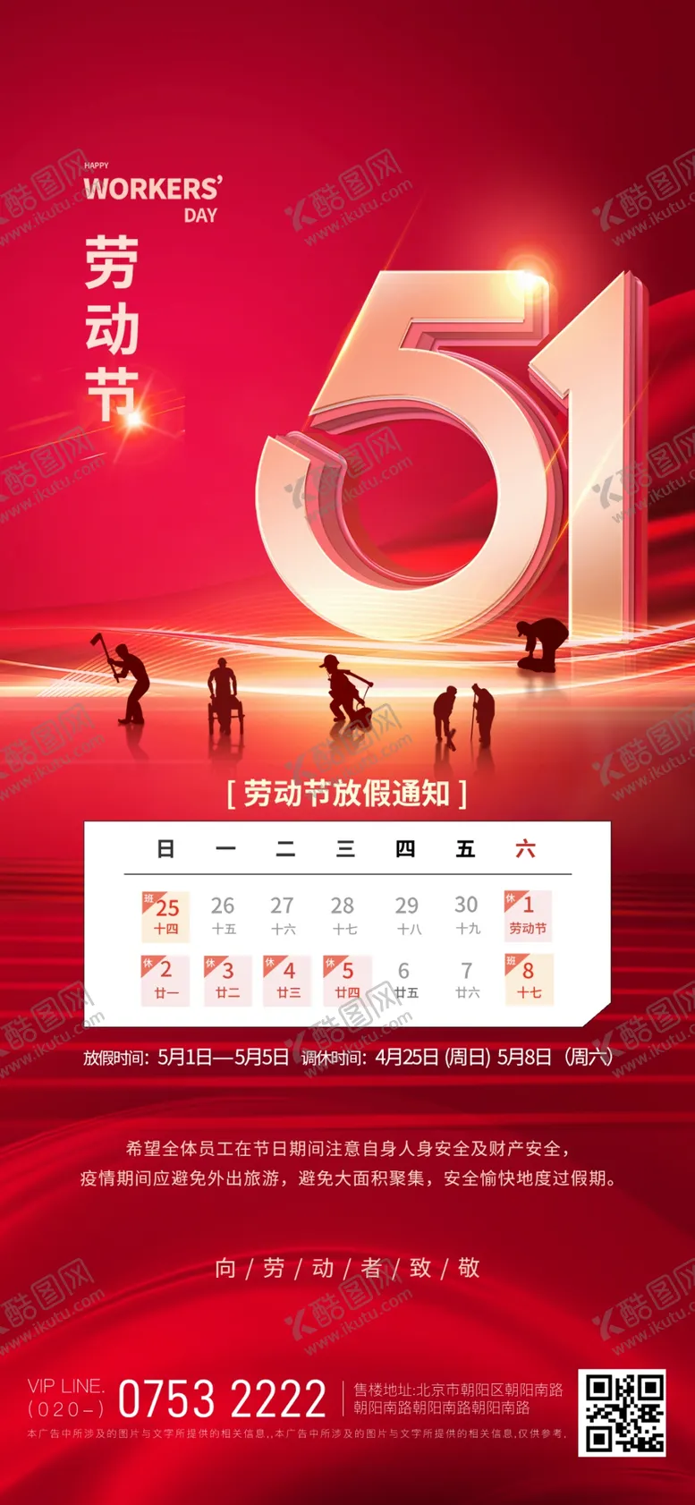 编号：07264109260438099814【酷图网】源文件下载-51劳动节促销