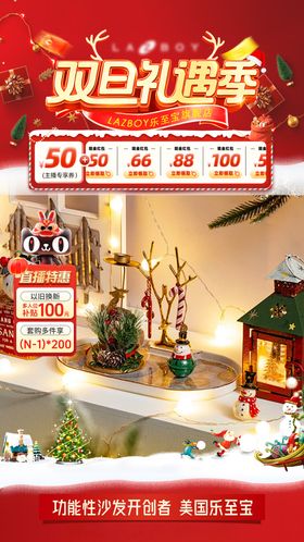 元旦礼遇季沙发家居直播海报