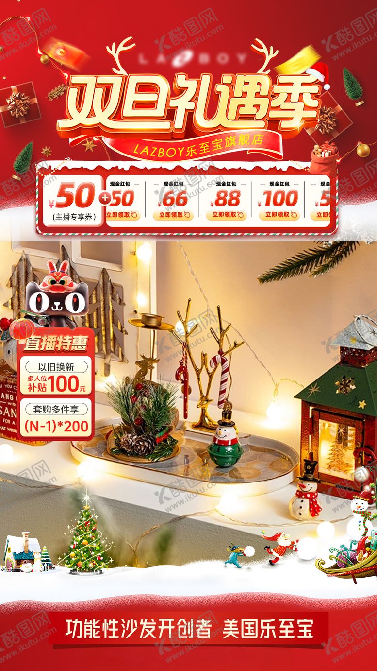 编号：64226112051312226073【酷图网】源文件下载-元旦礼遇季沙发家居直播海报