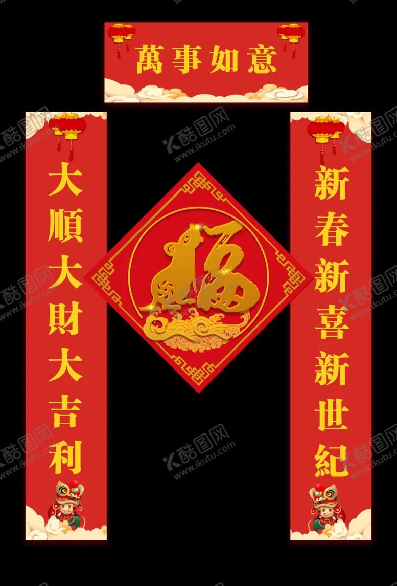 编号：22463207132005133957【酷图网】源文件下载-万事如意新春对联