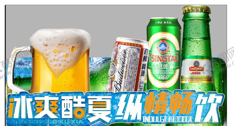编号：79918710200044383689【酷图网】源文件下载-啤酒促销