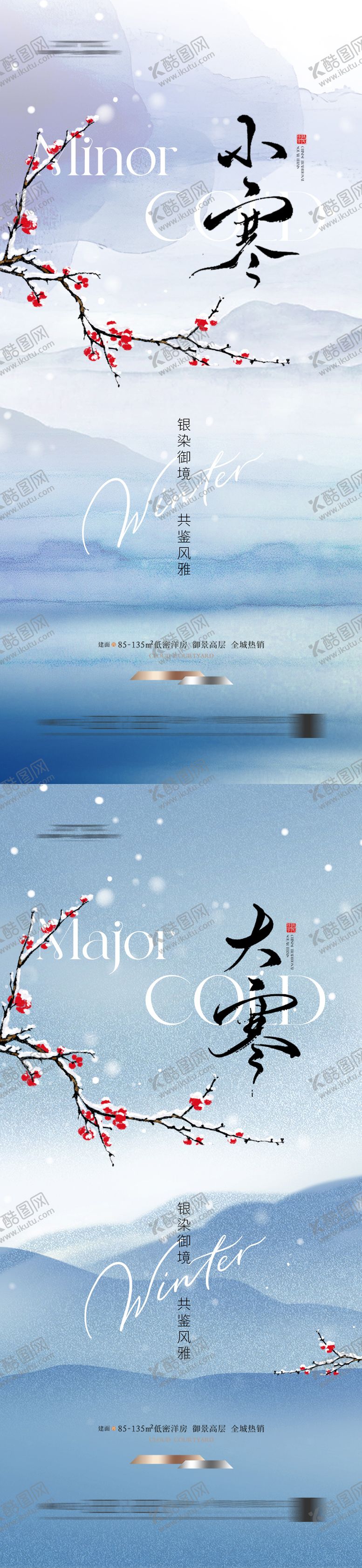 编号：70706412252016271481【酷图网】源文件下载-地产小寒大寒 