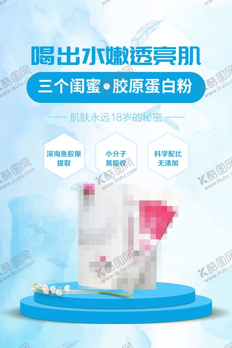 编号：49674006301810189539【酷图网】源文件下载-化妆品补水嫩肤美容