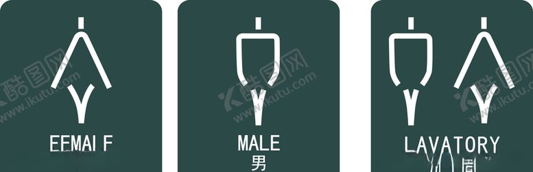 编号：32771607121120182522【酷图网】源文件下载-卫生间标志