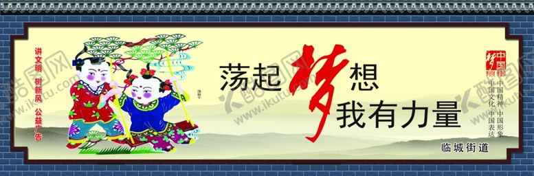 编号：27095810290722509612【酷图网】源文件下载-讲文明树新风