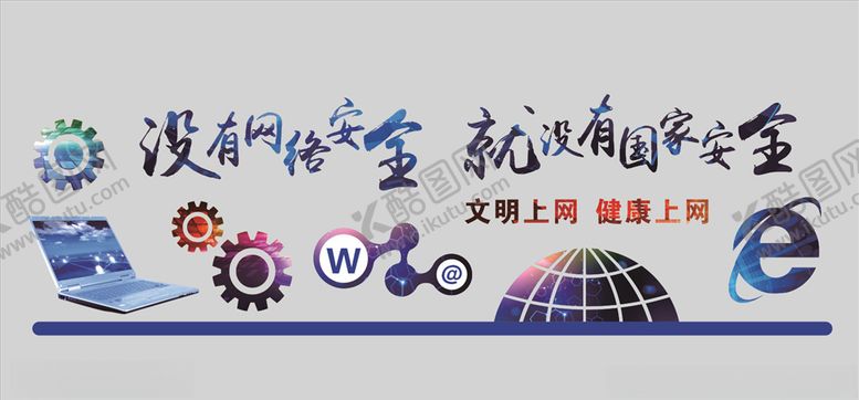 编号：56851110170556176788【酷图网】源文件下载-网络安全