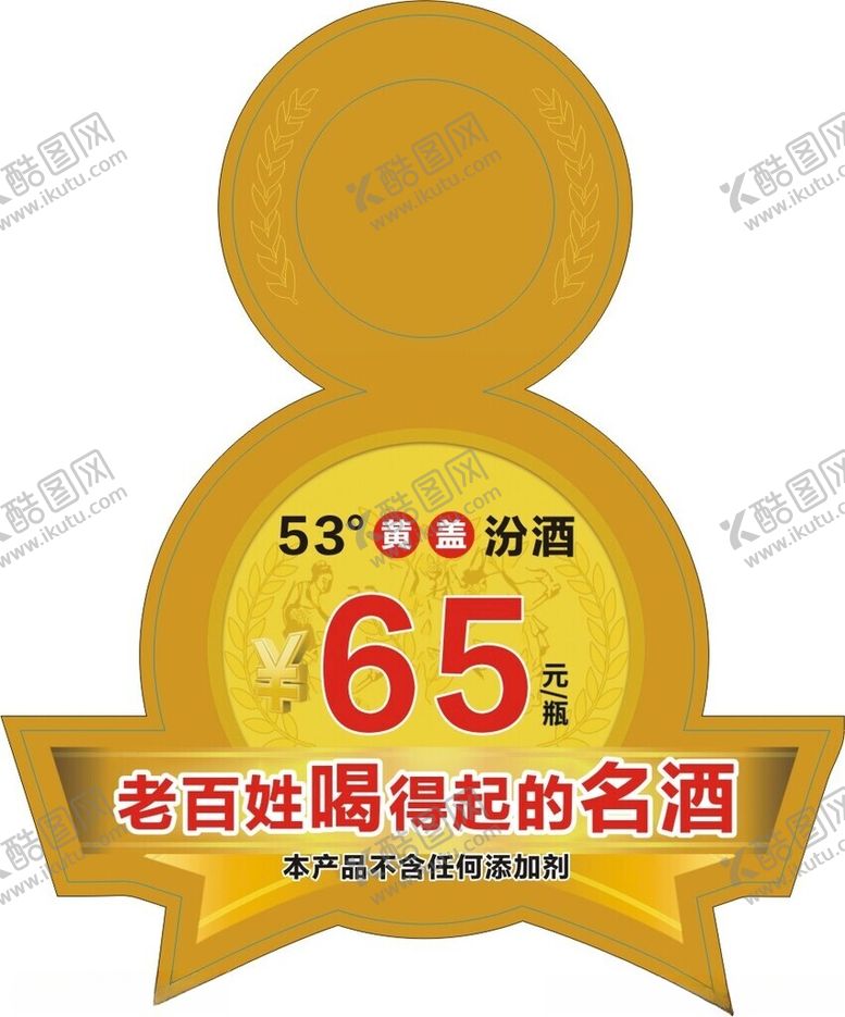编号：61639202181051139194【酷图网】源文件下载-汾酒瓶挂
