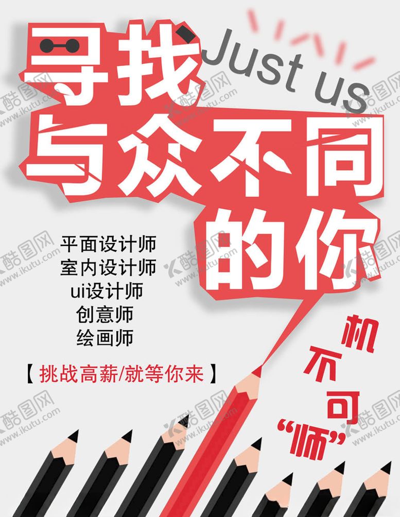 编号：36625005090346489961【酷图网】源文件下载-招聘海报