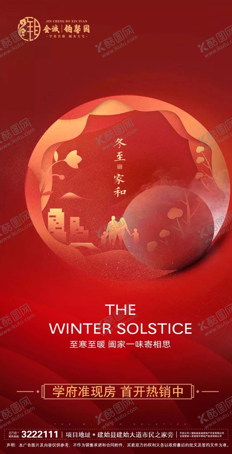 编号：69919504281722518977【酷图网】源文件下载-冬至地产