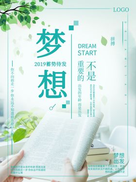 梦想