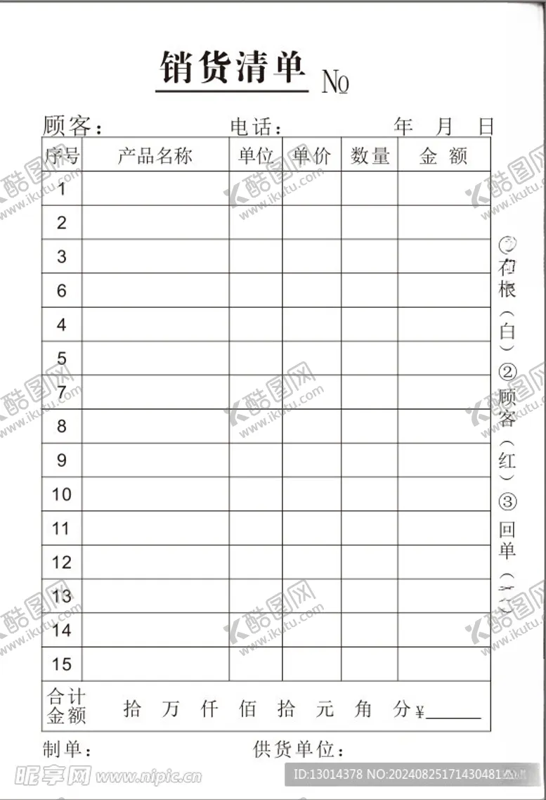 编号：53102802201105597874【酷图网】源文件下载-销售单据
