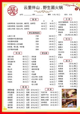 饭店菜单