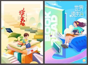 读书日